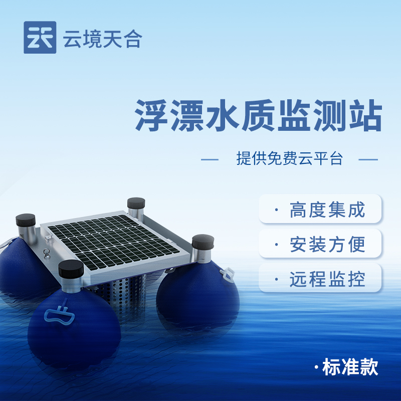 浮標水質監測站應用案例